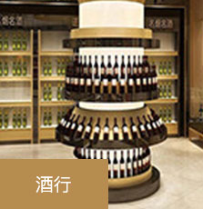 收款呗商户-酒行