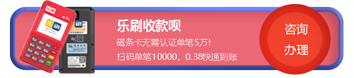 收款呗POS咨询代理