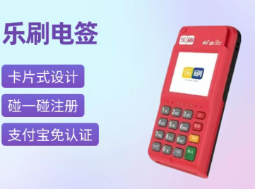 乐刷POS机正确交易：告别“一机一户”，拥抱多场景消费