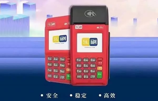 乐刷POS机：日常真实消费是养