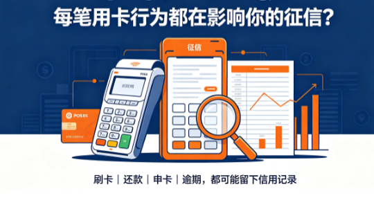 乐刷POS机：每笔用卡行为都在