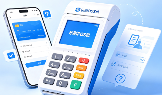 乐刷POS机注册必看：信用卡认